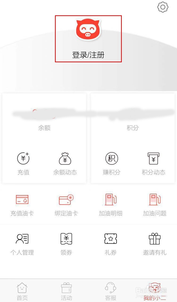 在省小二APP上怎样绑定自己的加油卡？