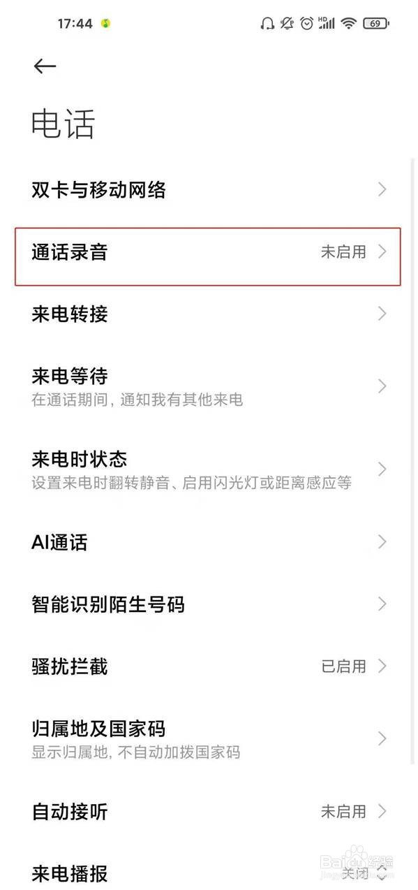 小米通话自动录音在哪里关闭