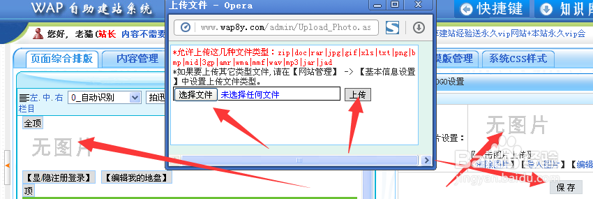 10分钟建立手机网站：[4]模板安装和修改