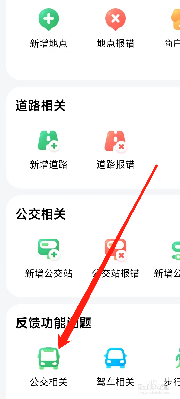 腾讯地图查看公交相关
