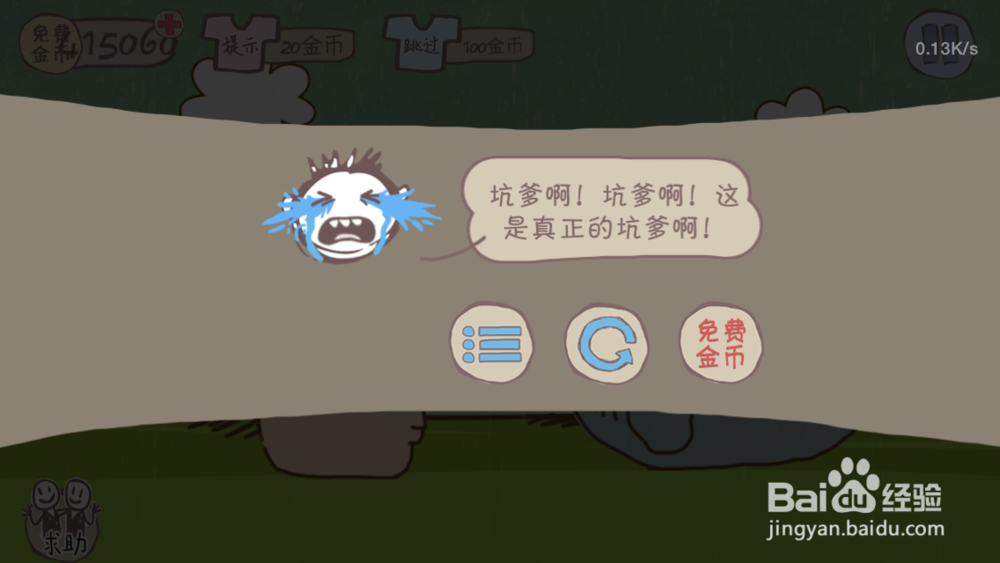 坑爹游戏2:6关攻略