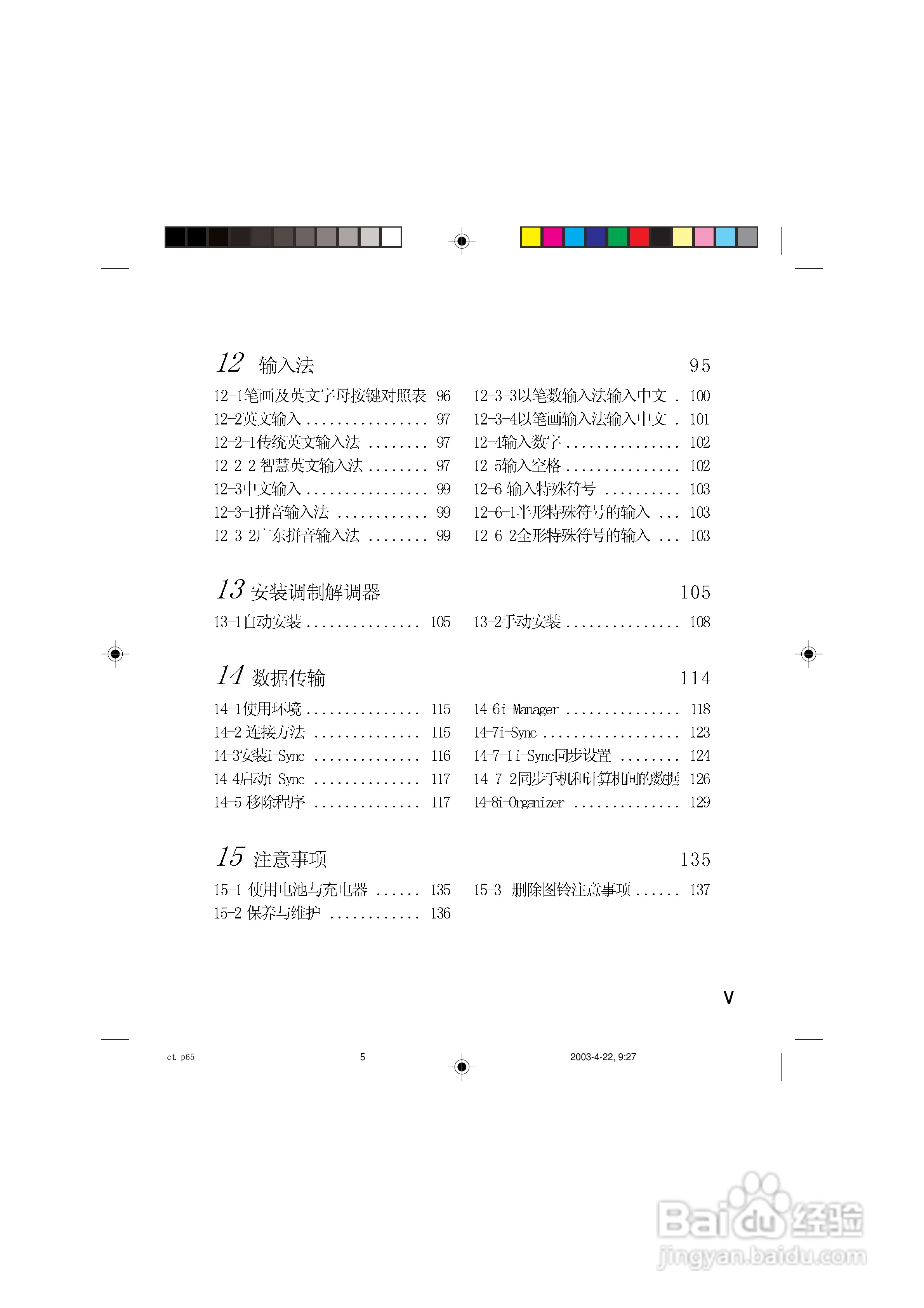 OKWAP 510手机说明书:[1]
