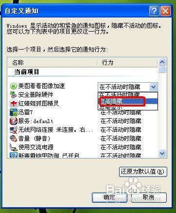 怎么隐藏任务栏图标