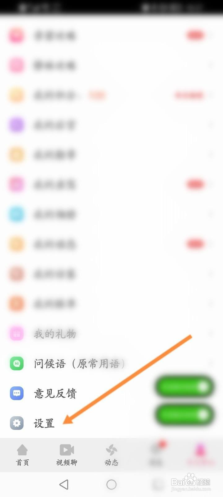 面具聊天怎么开启礼物隐身功能