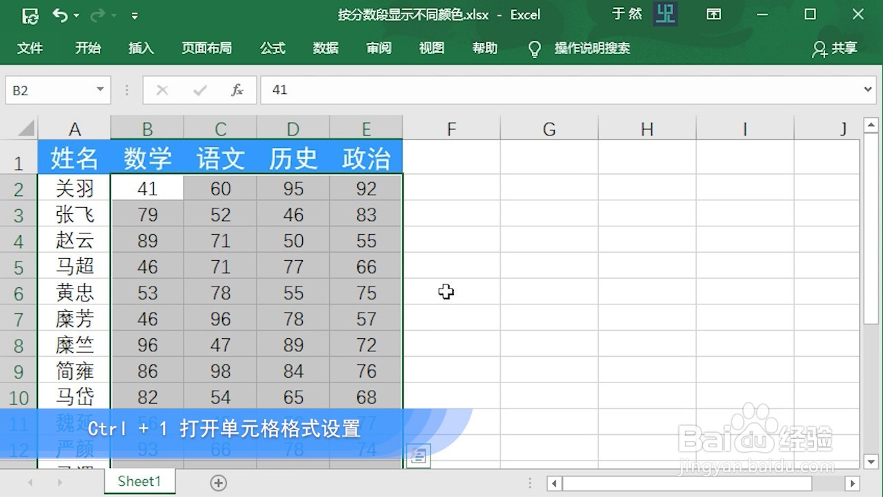 Excel 2016怎么突出显示不及格数据