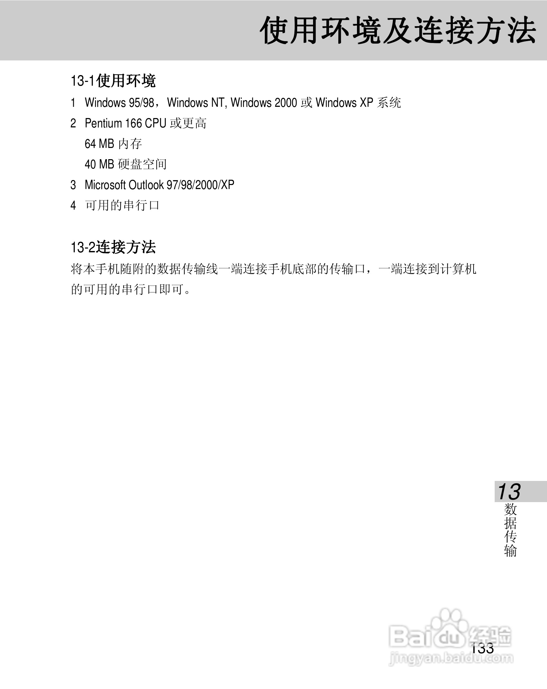 OKWAP 710手机说明书:[14]