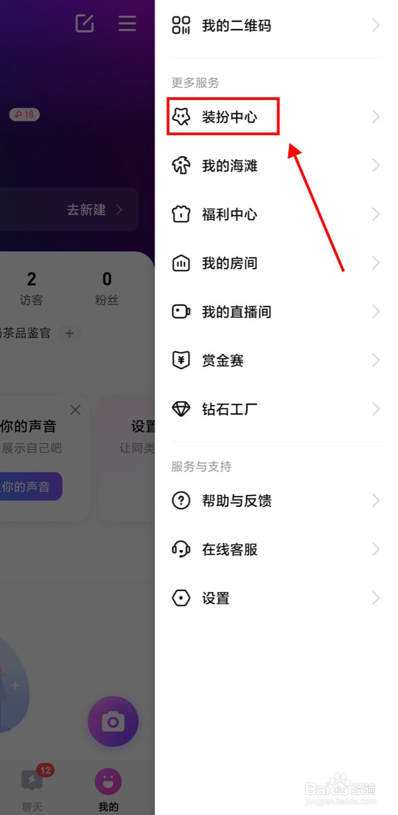 比心app上怎么添加聊天室昵称挂件