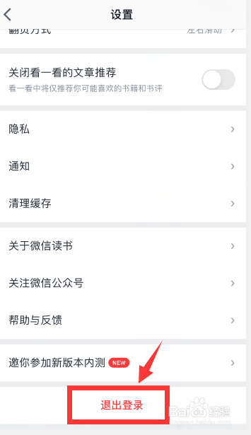 微信读书怎么切换账号登录？