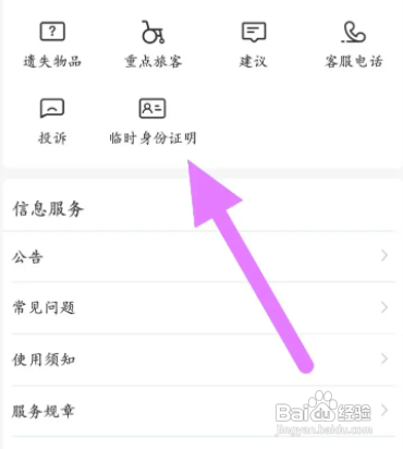 儿童乘车没有身份证怎么办