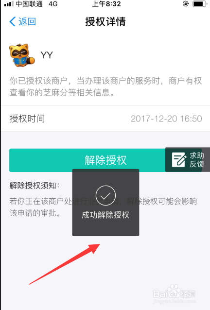 支付宝如何取消芝麻信用授权的应用
