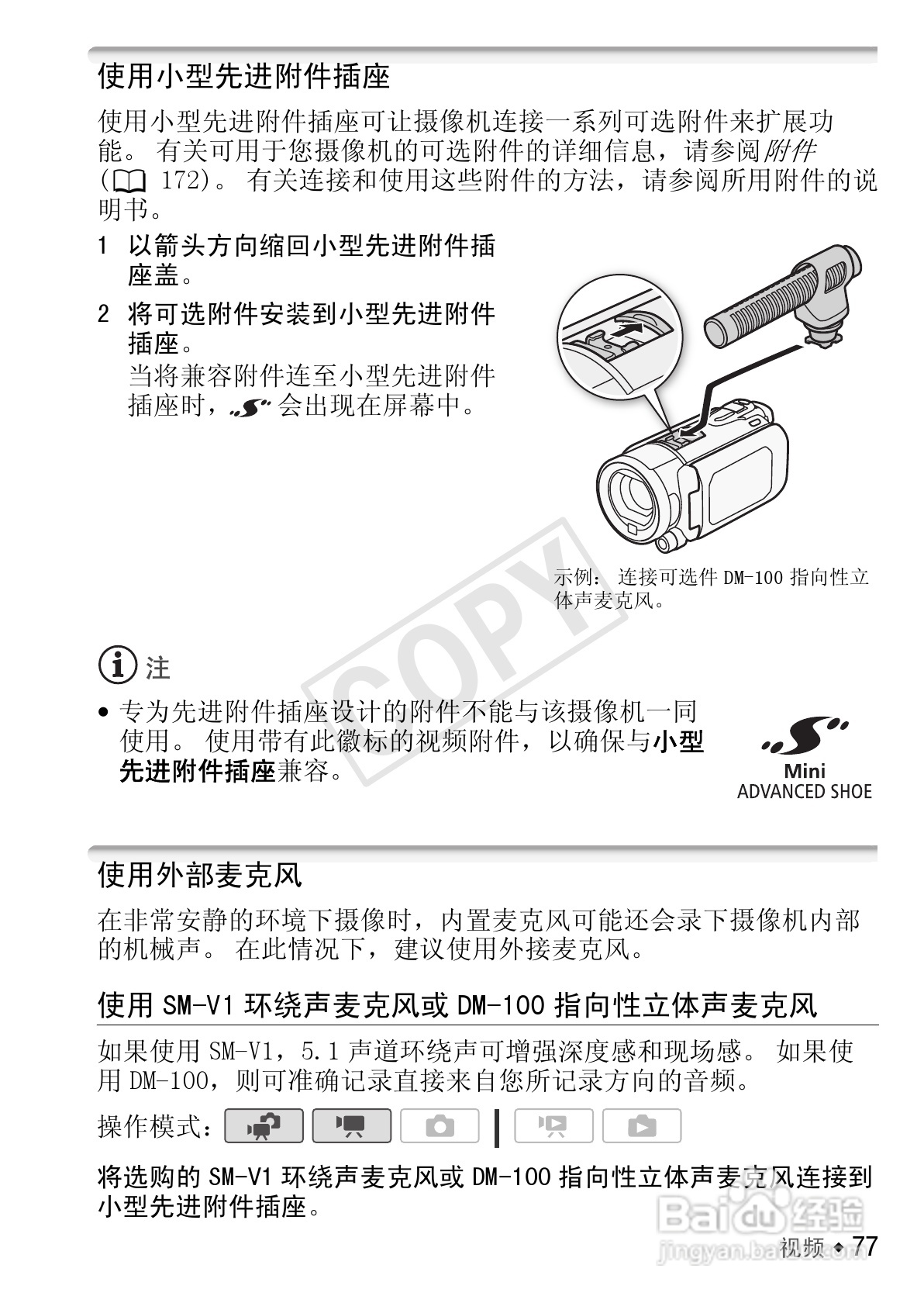 佳能LEGRIA HF S30数码摄像机使用说明书:[8]