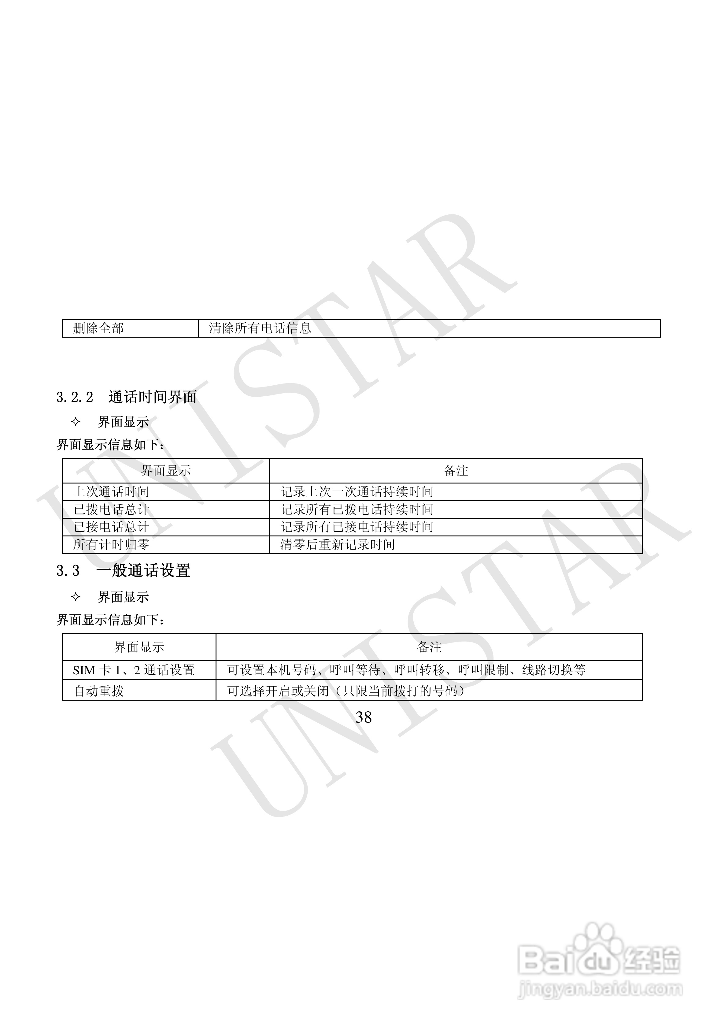 友信达 U928手机说明书:[4]