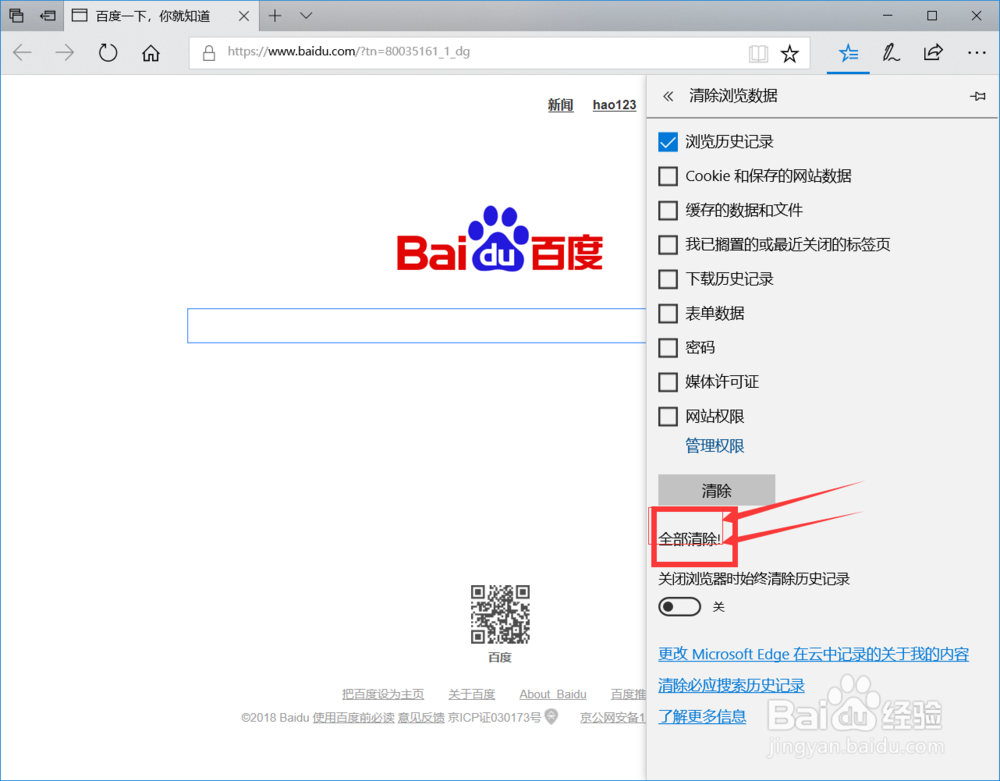 怎么清除IE的浏览记录