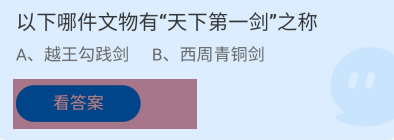 哪件文物有“天下第一剑