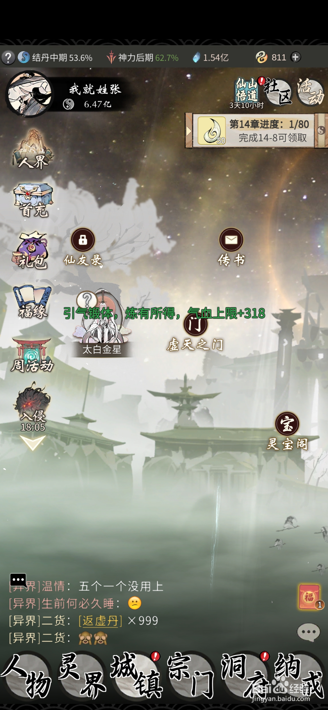 一念逍遥怎样进入虚天之门