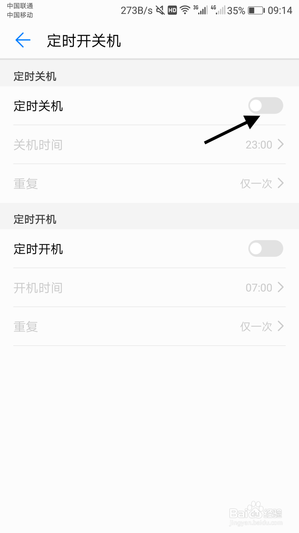 华为手机如何设置定时关机