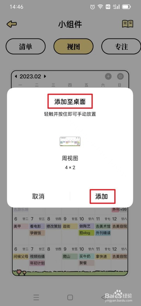番茄计划如何添加小组件到桌面