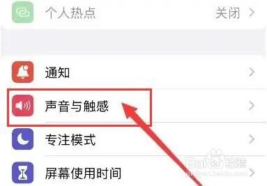 苹果手机打字键盘声音怎么没了