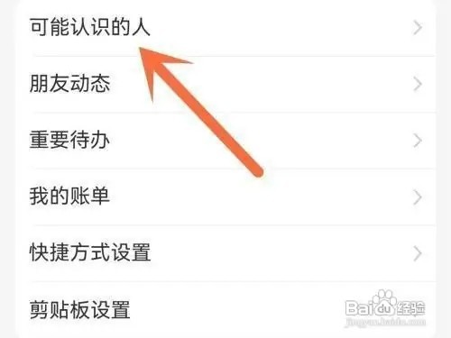支付宝如何关闭可能认识的人