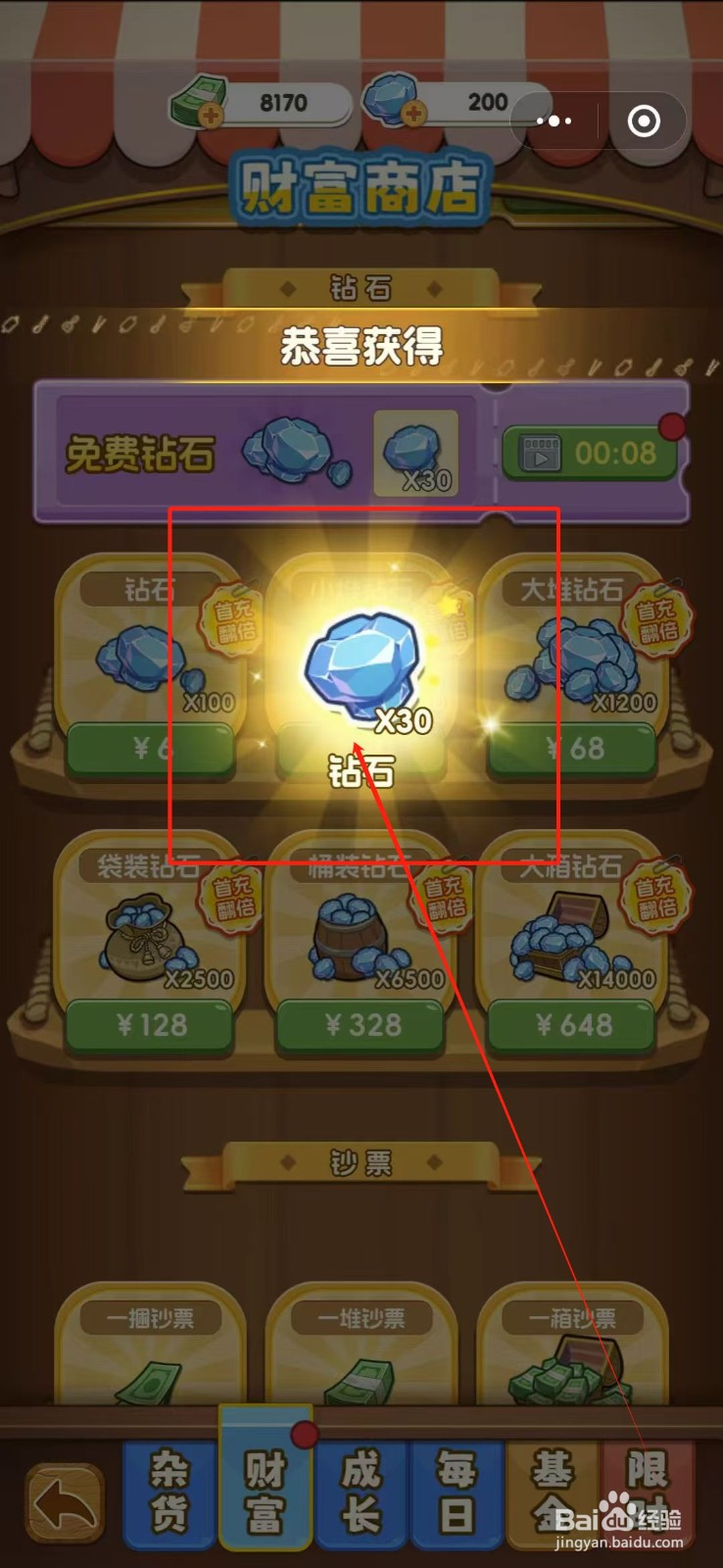 果子大碰撞怎么免费领取钻石