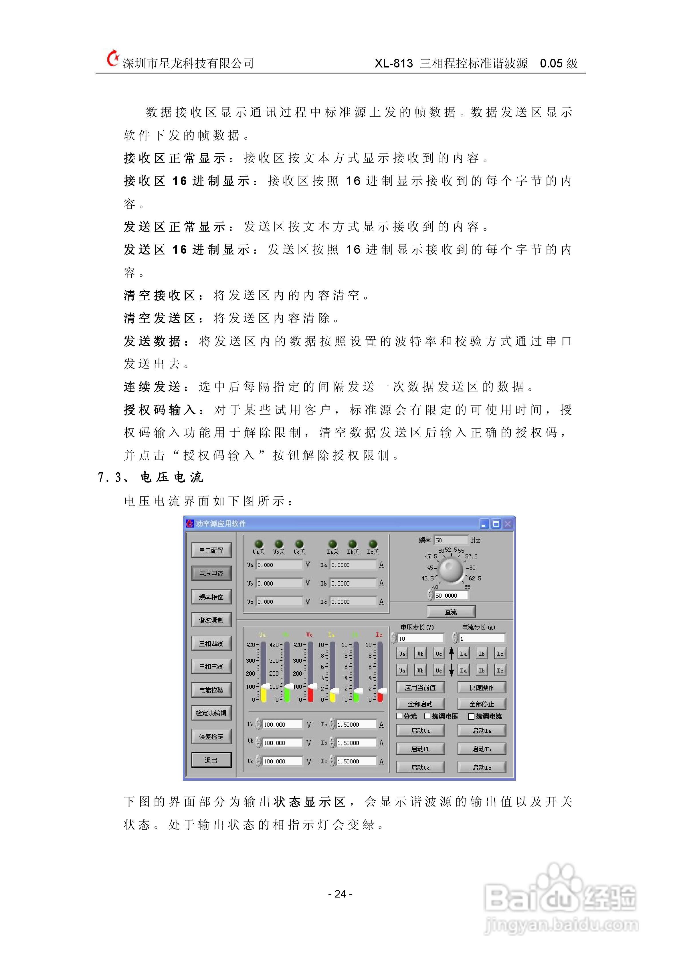 XL-813三相程控标准谐波源使用说明书:[3]