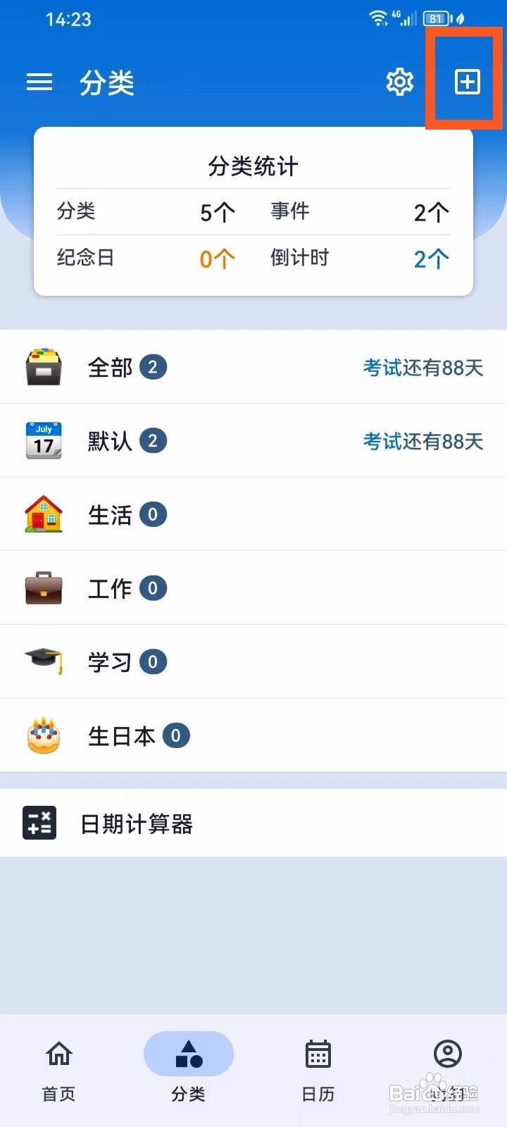 mDays倒数日app新增分类的操作步骤