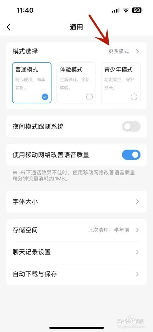QQ如何打开关怀模式