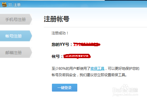 电脑怎么注册yy语音