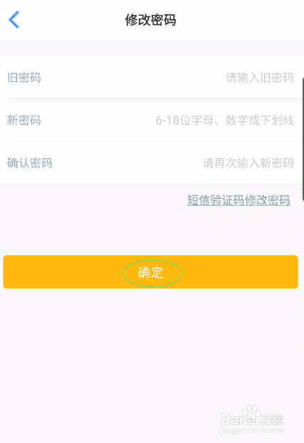常准机票如何修改账号密码