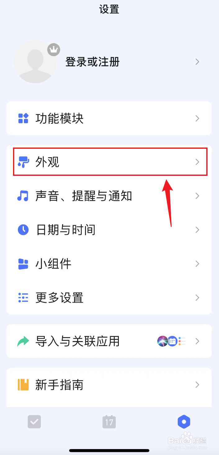 滴答清单如何把夜间主题设置成黑夜橙