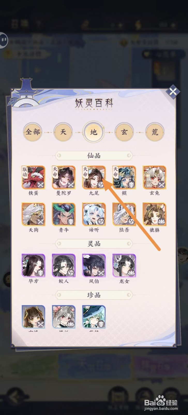 我的御剑日记怎样查看【九尾】