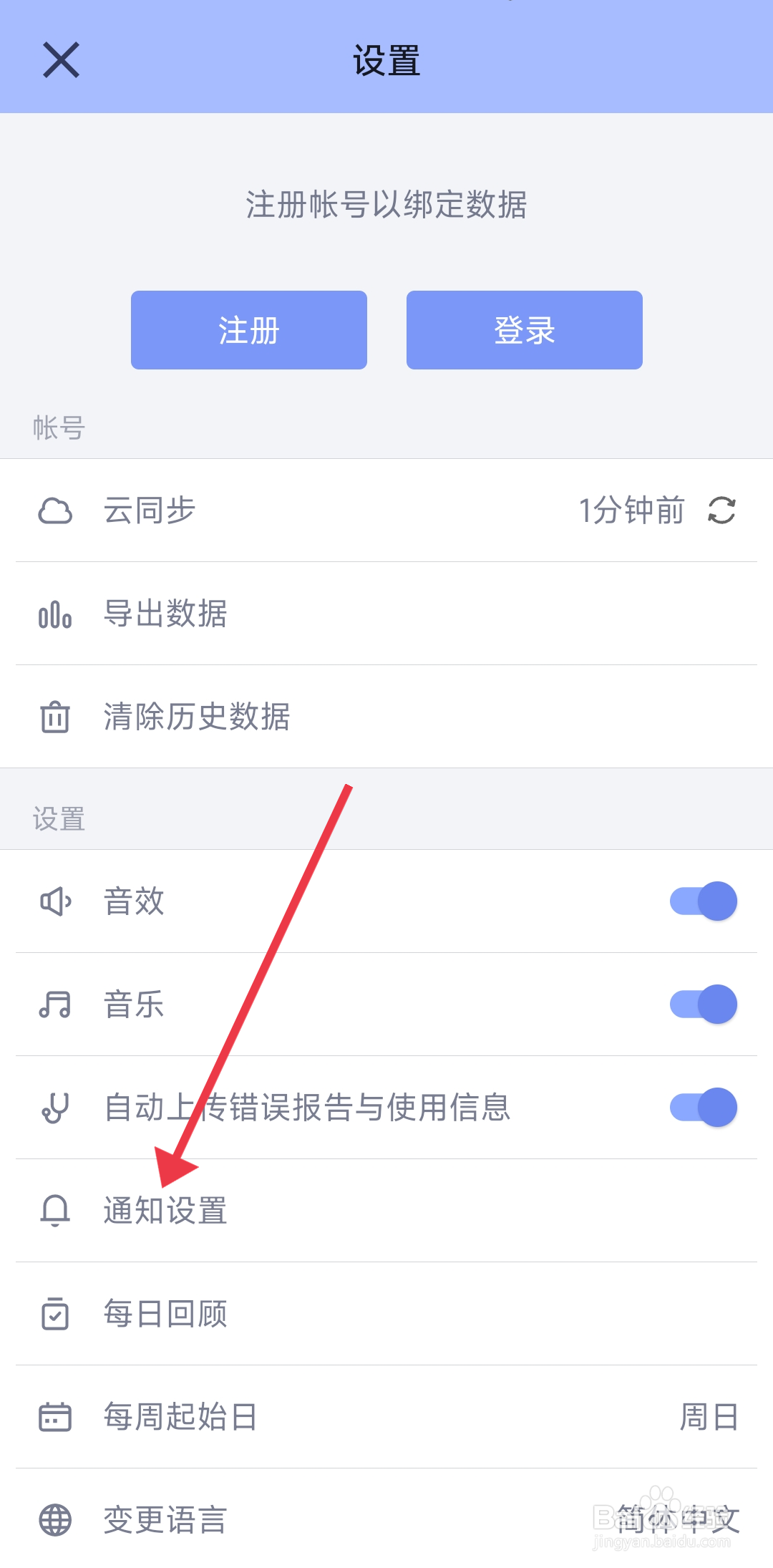 《水球清单》允许通知功能的关闭方法