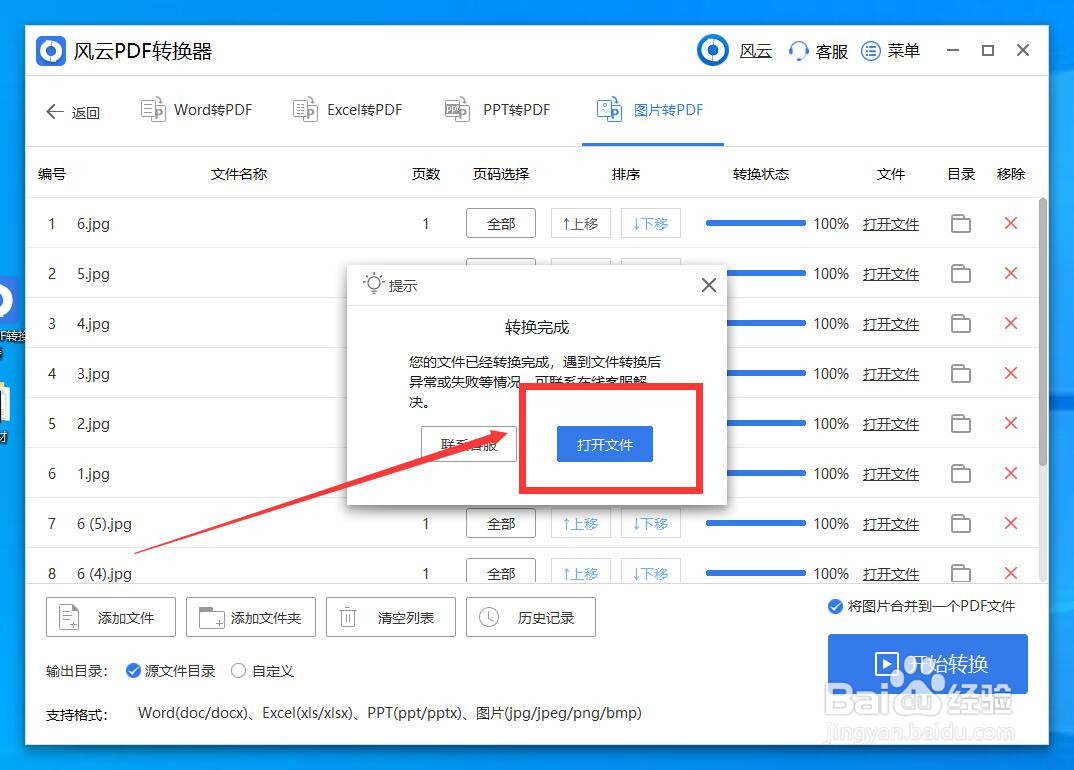 怎样把jpg图片转换成pdf