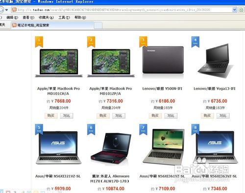 淘宝网怎么买笔记本电脑