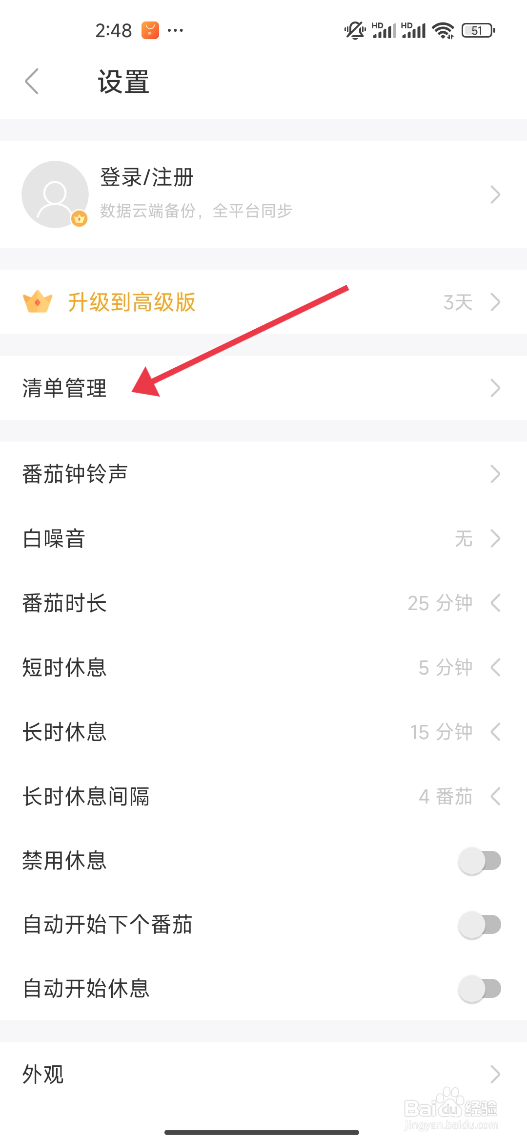 《专注清单》中优先级功能怎么关闭？