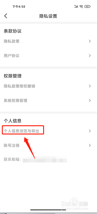 杂志书屋怎么导出个人浏览信息