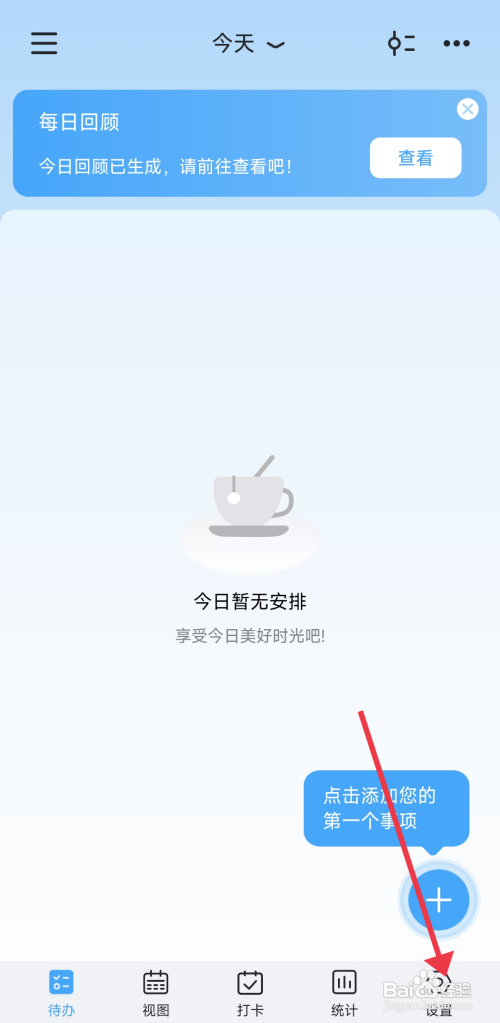 氢时光关闭番茄钟导航怎么做