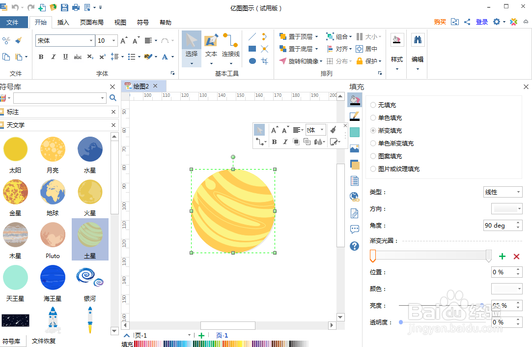 在亿图图示中创建土星图