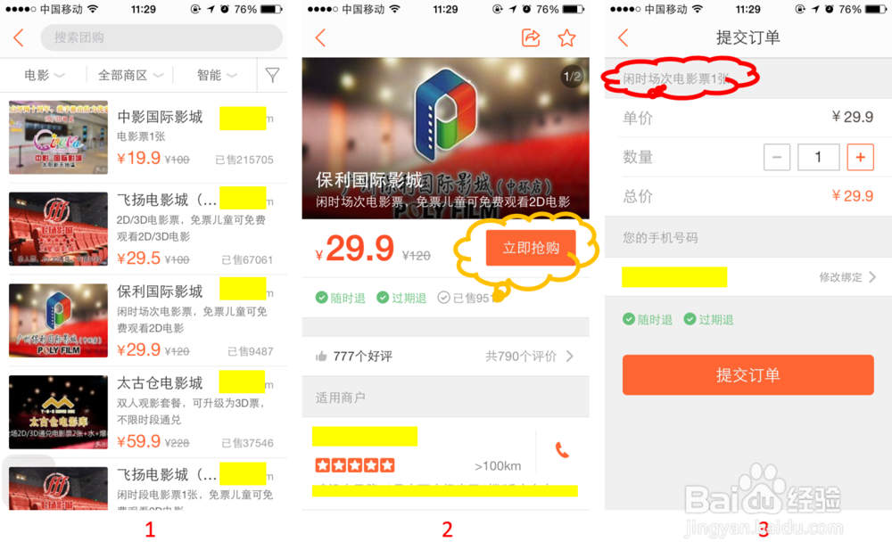 教爸妈玩手机(iPhone)：[8]如何购买团购券