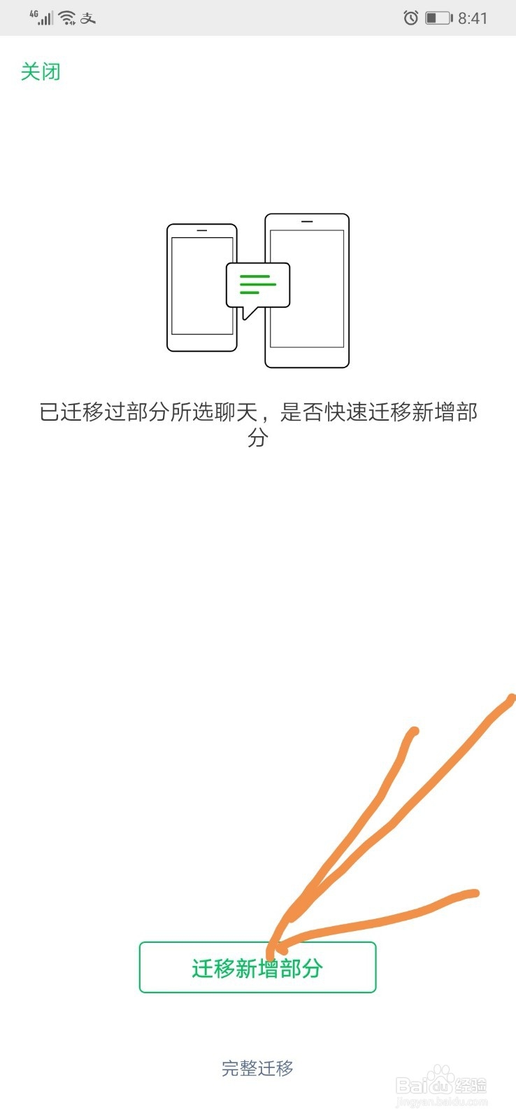 如何把旧手机的微信消息记录拷贝到新手机上