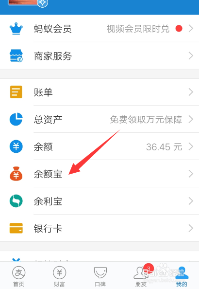 余额宝怎么使用