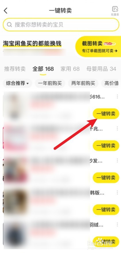 闲鱼一键转卖有人下单怎样做