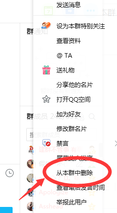 QQ群管理怎么踢人