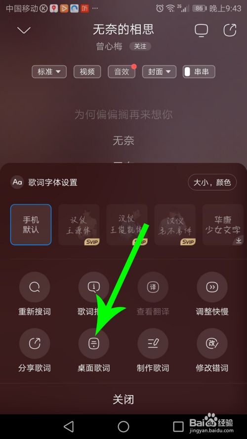 酷狗音乐怎么把歌词弄到桌面