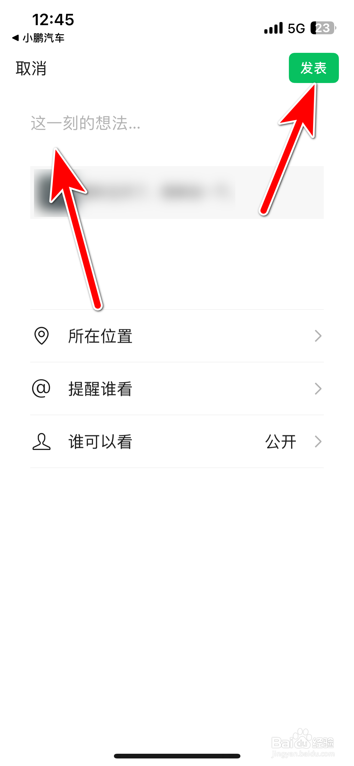 小鹏汽车如何分享动态到微信朋友圈