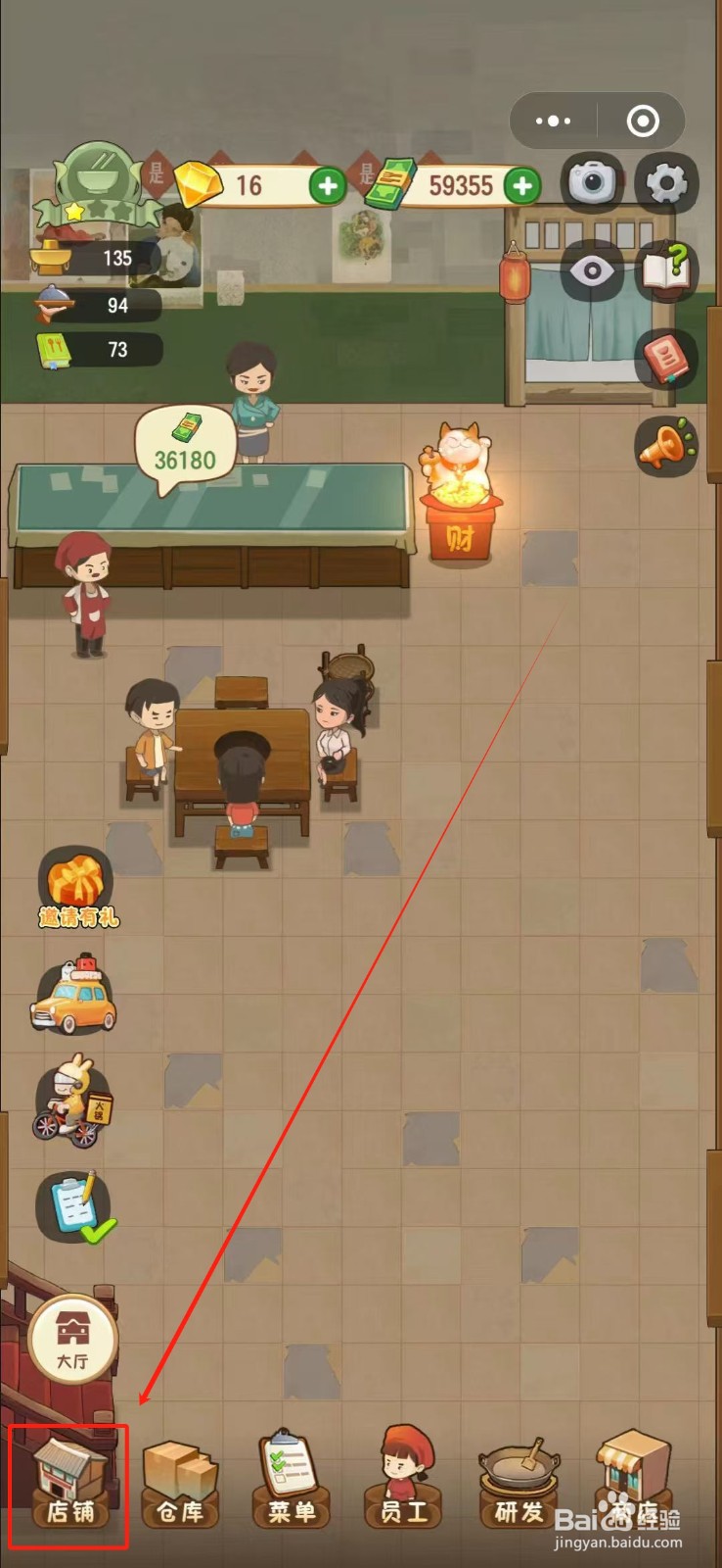 幸福路上的火锅店怎么解锁小料台