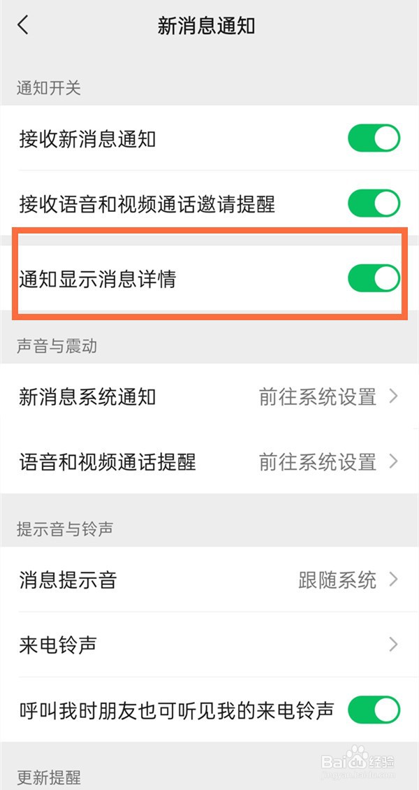 微信发信息不显示内容