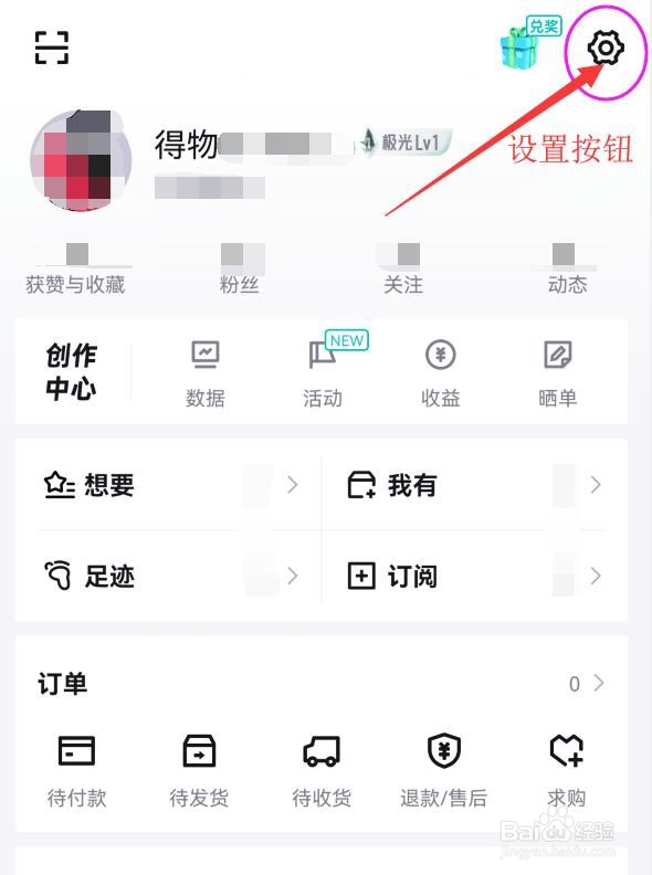 如何在得物中设置极速支付功能