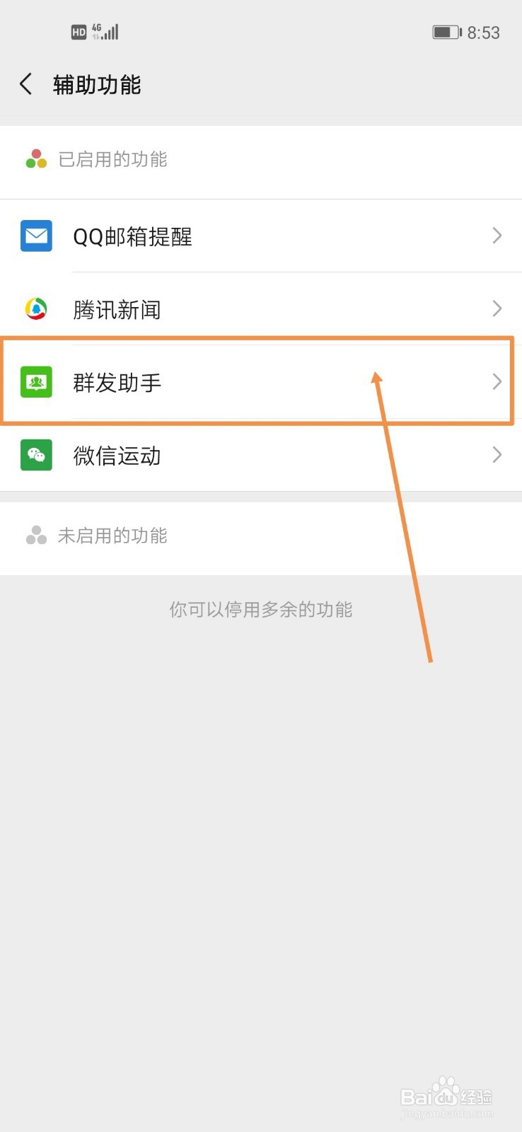 微信批量删除好友的方法