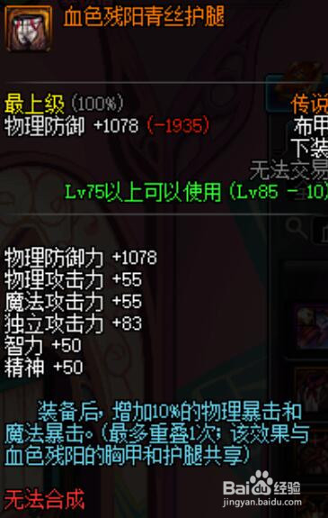 dnf90版男漫游/枪神/掠天之翼远古传说套选择?